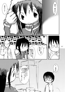 Page 6 of GAツンデレカップル読本 - preview thumbnail