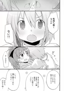 Page 14 of Futari no Hatsukousen - preview thumbnail