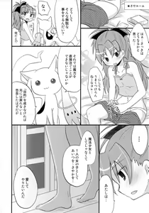 Page 21 of Futari no Hatsukousen - preview thumbnail