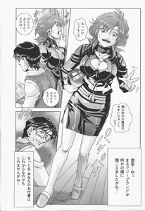 Page 119 of Oira wa Bandai Vol. 2 - preview thumbnail