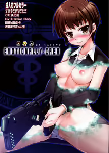 EMOTIONALLY-CAER — hentai manga cover on Fhentai