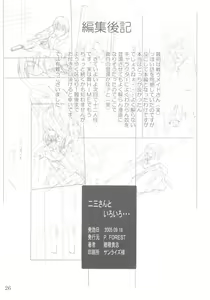 Page 25 of Fumi-san to Iroiro... - preview thumbnail