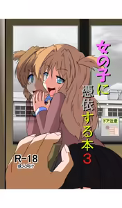 Onnanoko ni Hyoui Suru Hon 3 — hentai manga cover on Fhentai