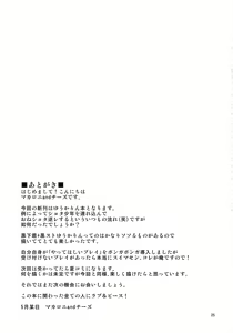 Page 24 of Kazami Yuuka ga Shounen o Gyaku Re Suru Hanashi - preview thumbnail