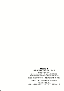 Page 25 of Kazami Yuuka ga Shounen o Gyaku Re Suru Hanashi - preview thumbnail