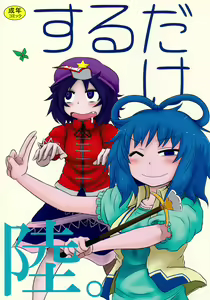 SURUDAKE Roku. — hentai manga cover on Fhentai