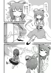 Page 3 of SURUDAKE Roku. - preview thumbnail