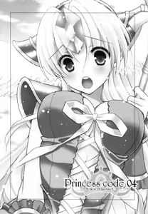 Page 5 of Princess Code 04 - preview thumbnail