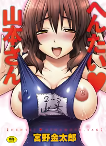 Hentai Yamamoto-san — hentai manga cover on Fhentai