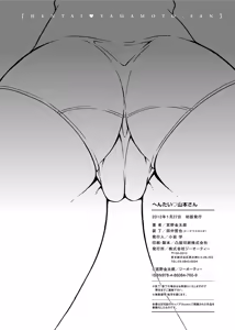 Page 223 of Hentai Yamamoto-san - preview thumbnail