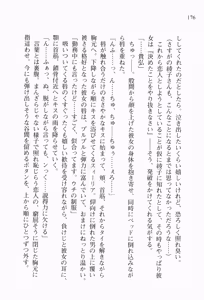 Page 190 of Walküre Romanze ~Celia no Ren Monogatari~ - preview thumbnail