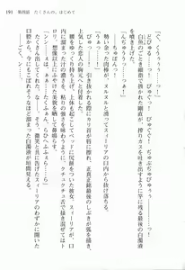 Page 205 of Walküre Romanze ~Celia no Ren Monogatari~ - preview thumbnail