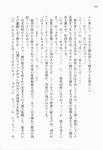 Page 210 of Walküre Romanze ~Celia no Ren Monogatari~ - preview thumbnail