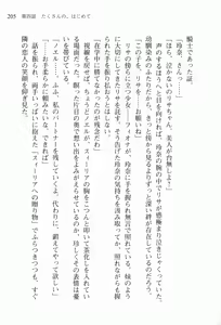 Page 219 of Walküre Romanze ~Celia no Ren Monogatari~ - preview thumbnail