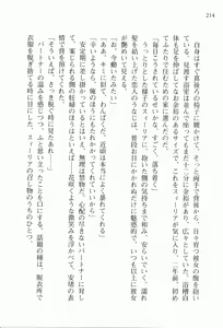 Page 228 of Walküre Romanze ~Celia no Ren Monogatari~ - preview thumbnail