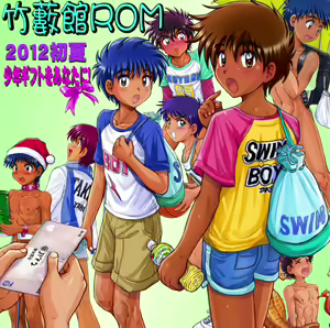 Takenokoya ROM 2012 Shoka - Shounen Gifuto Wo Anata Ni! — hentai manga cover on Fhentai