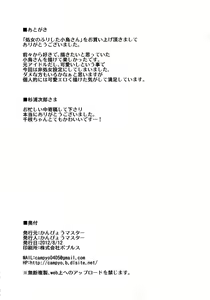Page 43 of Shojo no Furi Shita Kotori-san wa Boku Dake no Idol - preview thumbnail