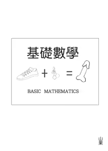 Basic mathematics — hentai manga cover on Fhentai