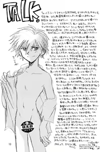 Page 13 of Ura Ura Jin Jin Midare Uchi - preview thumbnail