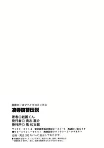 Page 152 of Ryoujoku Fukushuu Densetsu - Head Thief - preview thumbnail