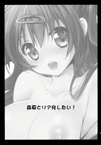 Page 3 of Shinka to Riajuu Shitai! - preview thumbnail