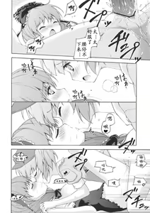 Page 20 of Nito♥Hina | 荷取❤雏! - preview thumbnail