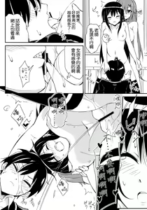 Page 14 of Yahari Kono Hoshibu wa Machigatteiru. - preview thumbnail