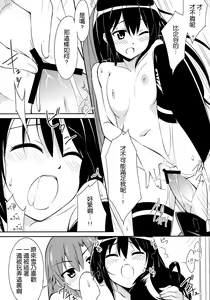 Page 18 of Yahari Kono Hoshibu wa Machigatteiru. - preview thumbnail
