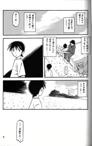 Page 8 of Yama Hime no Mi -Yuko- - preview thumbnail