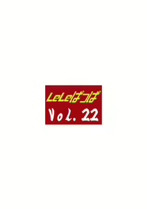 Page 30 of LeLe Pappa Vol.22 Kousoku Nabla - preview thumbnail