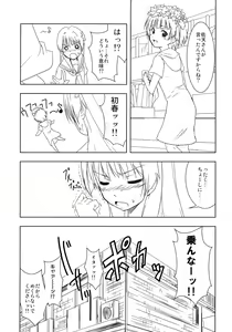 Page 32 of Toaru Futari no Haru Sate Hon - preview thumbnail