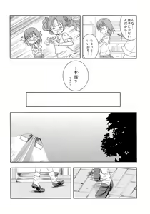 Page 9 of Toaru Futari no Haru Sate Hon - preview thumbnail