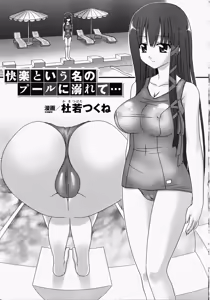 Page 144 of Shirudaku Settai Anthology Comics - preview thumbnail