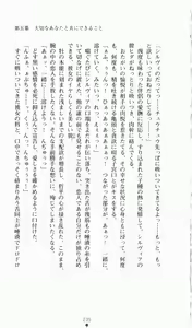 Page 253 of Princess Lover! Sylvia van Hossen no Koiji - preview thumbnail