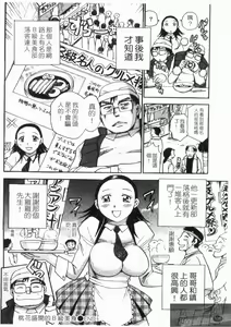 Page 108 of Peach Panic | 桃色性風暴 - preview thumbnail