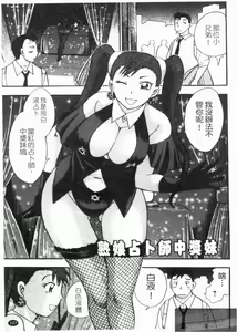 Page 109 of Peach Panic | 桃色性風暴 - preview thumbnail