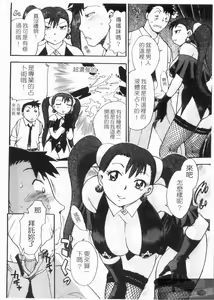 Page 110 of Peach Panic | 桃色性風暴 - preview thumbnail