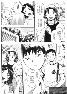 Page 118 of Peach Panic | 桃色性風暴 - preview thumbnail