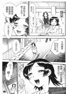 Page 131 of Peach Panic | 桃色性風暴 - preview thumbnail