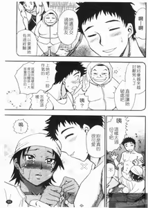 Page 67 of Peach Panic | 桃色性風暴 - preview thumbnail