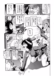 Page 10 of 20 Seiki Saigo no Kinpatsu-san - preview thumbnail
