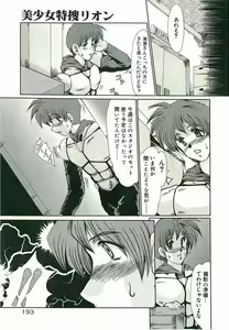 Page 195 of Tasogare ni Ochite... - preview thumbnail