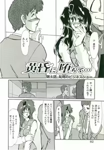 Page 84 of Tasogare ni Ochite... - preview thumbnail