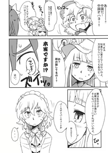 Page 204 of Touhou Kouginmu 2 - preview thumbnail