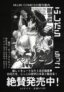 Page 573 of COMIC MUJIN 2005-05 - preview thumbnail