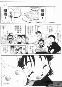 Page 138 of Yuuki wo Dashite Hajimeteno... | 被迫的第一次 - preview thumbnail