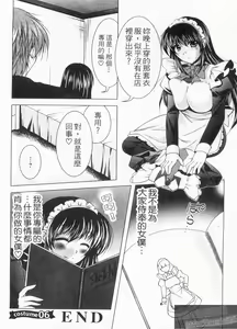 Page 123 of Maid xx ja arimasen!! | 我才不是女僕××呢!! - preview thumbnail