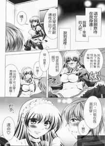 Page 31 of Maid xx ja arimasen!! | 我才不是女僕××呢!! - preview thumbnail