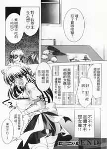 Page 43 of Maid xx ja arimasen!! | 我才不是女僕××呢!! - preview thumbnail