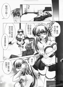 Page 54 of Maid xx ja arimasen!! | 我才不是女僕××呢!! - preview thumbnail